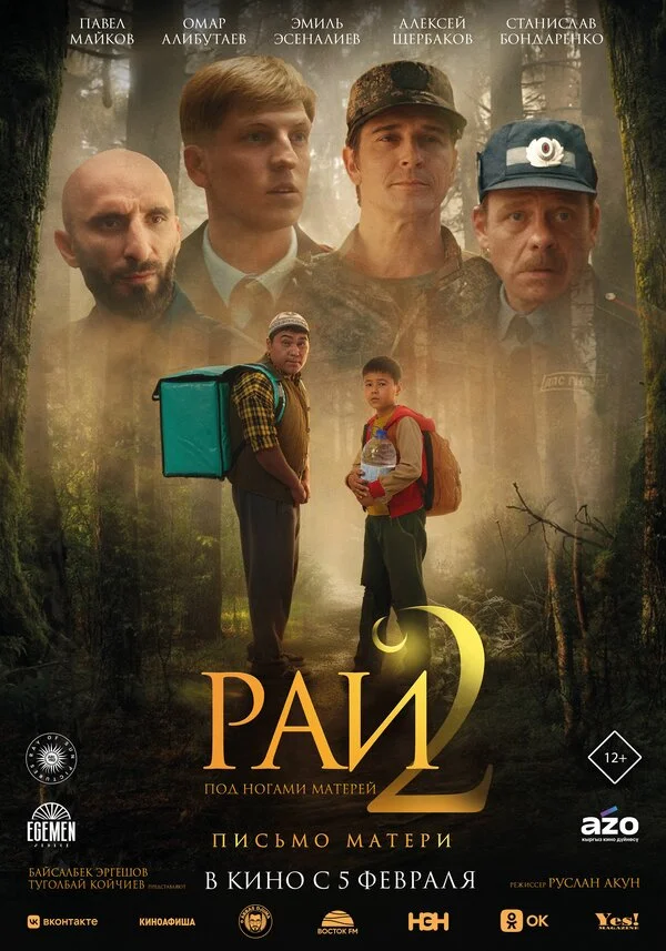 Рай под ногами матерей 2: Письмо матери - постер фильма